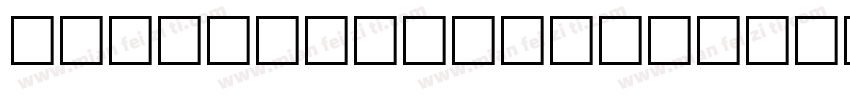HanaMin Regular字体转换